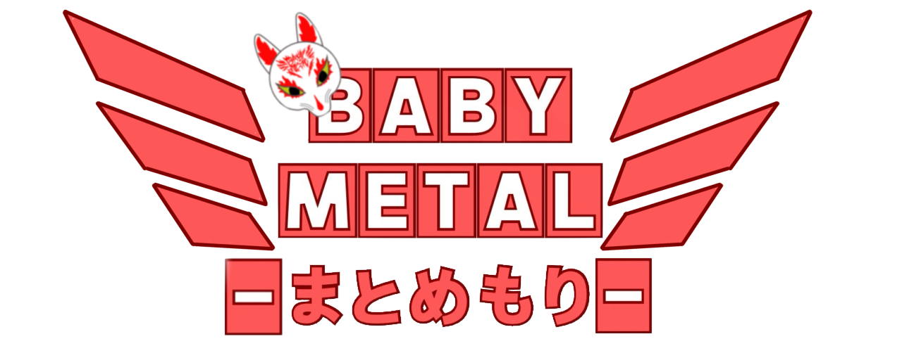 BABYMETALまとめもりー